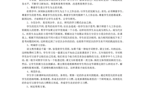 语文-教学总结2_26春北师大版数学二下_19、赠送其它资料_旧版_第1套：北师大版数学2下_教师工作包（赠送）_教学计划_教学总结_语文-教学总结