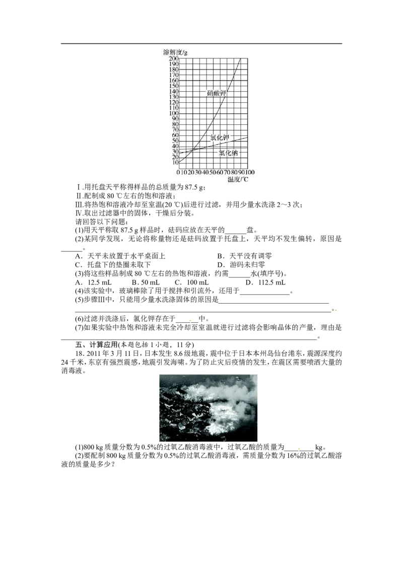 人教版九年级化学下册单元检测：第九单元+溶液（含答案）_初中化学_01.人教版初中化学_01.初中化学课件PPT--教案--试题_初中化学18年试卷_人教版九年级化学下册2018