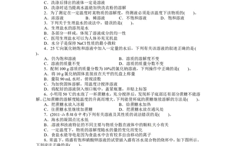 人教版九年级化学下册单元检测：第九单元+溶液（含答案）_初中化学_01.人教版初中化学_01.初中化学课件PPT--教案--试题_初中化学18年试卷_人教版九年级化学下册2018