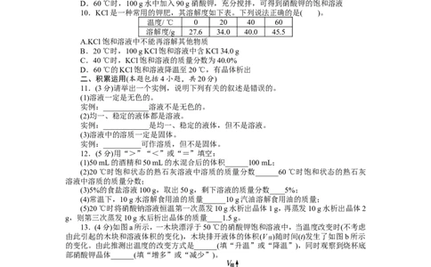 人教版九年级化学下册单元检测：第九单元+溶液（含答案）_初中化学_01.人教版初中化学_01.初中化学课件PPT--教案--试题_初中化学18年试卷_人教版九年级化学下册2018