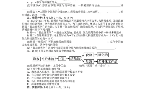 人教版九年级化学下册单元检测：第九单元+溶液（含答案）_初中化学_01.人教版初中化学_01.初中化学课件PPT--教案--试题_初中化学18年试卷_人教版九年级化学下册2018