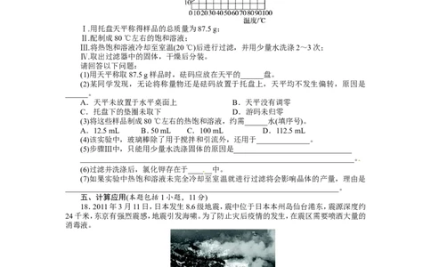 人教版九年级化学下册单元检测：第九单元+溶液（含答案）_初中化学_01.人教版初中化学_01.初中化学课件PPT--教案--试题_初中化学18年试卷_人教版九年级化学下册2018