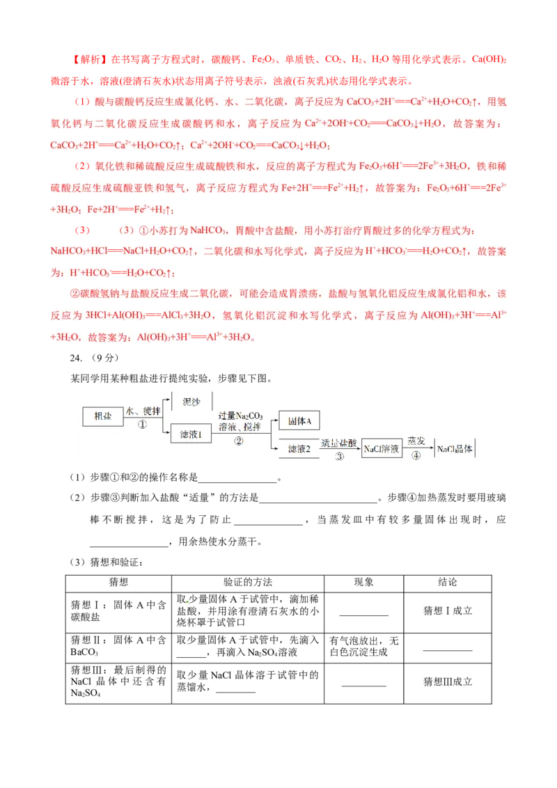 第01章物质及其变化（A卷基础强化篇）（解析版）_高化_2025春-人教版高中化学_01新版高中化学必修一_4.习题试卷_单元测试卷_第01章物质及其变化（A卷基础强化篇）