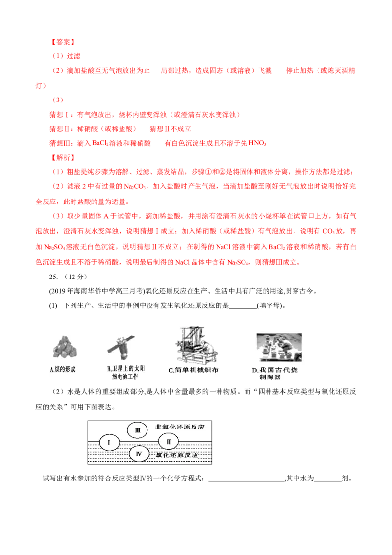 第01章物质及其变化（A卷基础强化篇）（解析版）_高化_2025春-人教版高中化学_01新版高中化学必修一_4.习题试卷_单元测试卷_第01章物质及其变化（A卷基础强化篇）