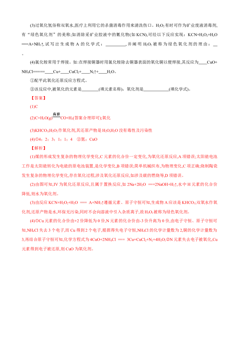 第01章物质及其变化（A卷基础强化篇）（解析版）_高化_2025春-人教版高中化学_01新版高中化学必修一_4.习题试卷_单元测试卷_第01章物质及其变化（A卷基础强化篇）
