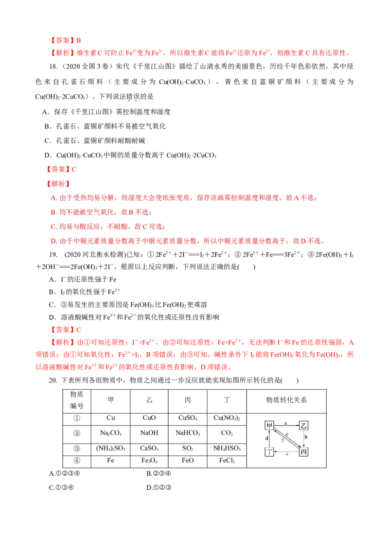 第01章物质及其变化（A卷基础强化篇）（解析版）_高化_2025春-人教版高中化学_01新版高中化学必修一_4.习题试卷_单元测试卷_第01章物质及其变化（A卷基础强化篇）