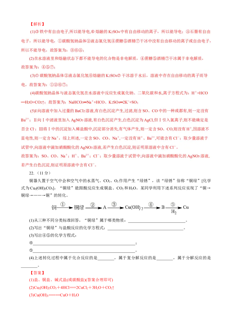 第01章物质及其变化（A卷基础强化篇）（解析版）_高化_2025春-人教版高中化学_01新版高中化学必修一_4.习题试卷_单元测试卷_第01章物质及其变化（A卷基础强化篇）