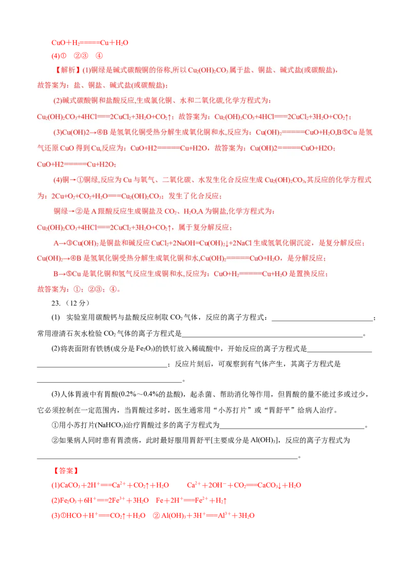 第01章物质及其变化（A卷基础强化篇）（解析版）_高化_2025春-人教版高中化学_01新版高中化学必修一_4.习题试卷_单元测试卷_第01章物质及其变化（A卷基础强化篇）