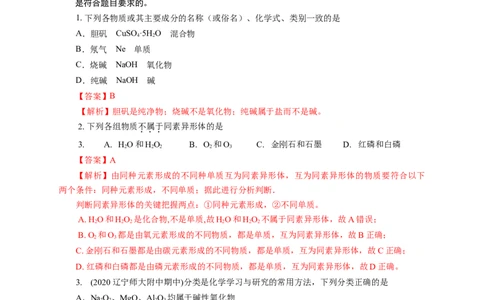第01章物质及其变化（A卷基础强化篇）（解析版）_高化_2025春-人教版高中化学_01新版高中化学必修一_4.习题试卷_单元测试卷_第01章物质及其变化（A卷基础强化篇）