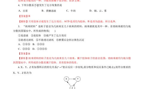 第01章物质及其变化（A卷基础强化篇）（解析版）_高化_2025春-人教版高中化学_01新版高中化学必修一_4.习题试卷_单元测试卷_第01章物质及其变化（A卷基础强化篇）