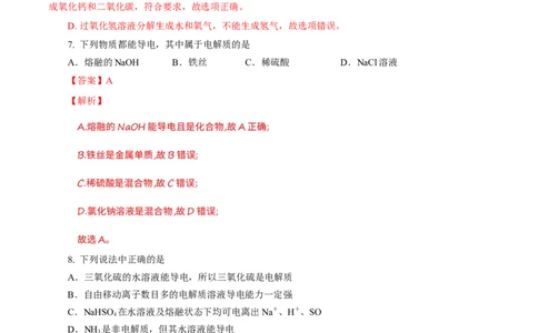 第01章物质及其变化（A卷基础强化篇）（解析版）_高化_2025春-人教版高中化学_01新版高中化学必修一_4.习题试卷_单元测试卷_第01章物质及其变化（A卷基础强化篇）