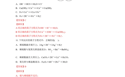 第01章物质及其变化（A卷基础强化篇）（解析版）_高化_2025春-人教版高中化学_01新版高中化学必修一_4.习题试卷_单元测试卷_第01章物质及其变化（A卷基础强化篇）