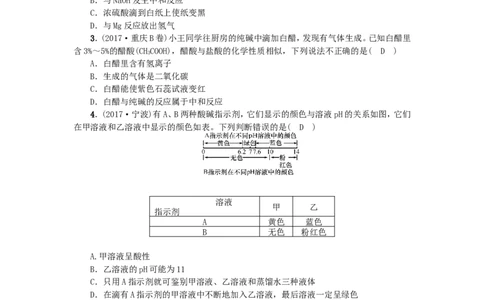 2018年中考化学人教版总复习专项训练（一）　酸、碱、盐综合训练_初中化学_01.人教版初中化学_07.初中化学中考总复习_2018年中考化学人教版总复习