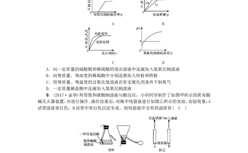 2018年中考化学人教版总复习专项训练（一）　酸、碱、盐综合训练_初中化学_01.人教版初中化学_07.初中化学中考总复习_2018年中考化学人教版总复习