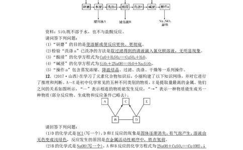 2018年中考化学人教版总复习专项训练（一）　酸、碱、盐综合训练_初中化学_01.人教版初中化学_07.初中化学中考总复习_2018年中考化学人教版总复习