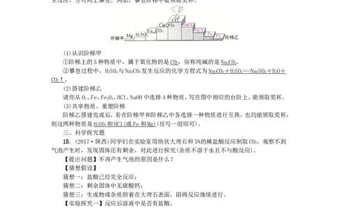 2018年中考化学人教版总复习专项训练（一）　酸、碱、盐综合训练_初中化学_01.人教版初中化学_07.初中化学中考总复习_2018年中考化学人教版总复习