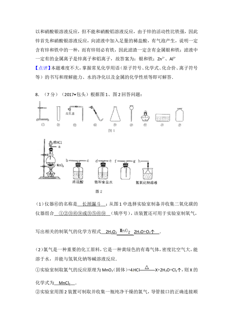 内蒙古包头市2017年中考化学试题（Word版%2C含解析）_初中化学_01.人教版初中化学_01.初中化学课件PPT--教案--试题_初中化学18年试卷_人教版九年级化学下册2018