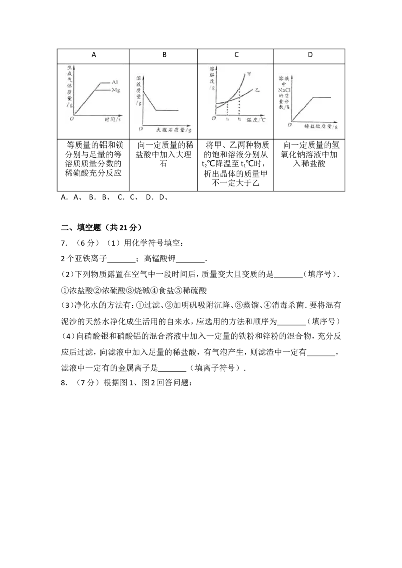 内蒙古包头市2017年中考化学试题（Word版%2C含解析）_初中化学_01.人教版初中化学_01.初中化学课件PPT--教案--试题_初中化学18年试卷_人教版九年级化学下册2018