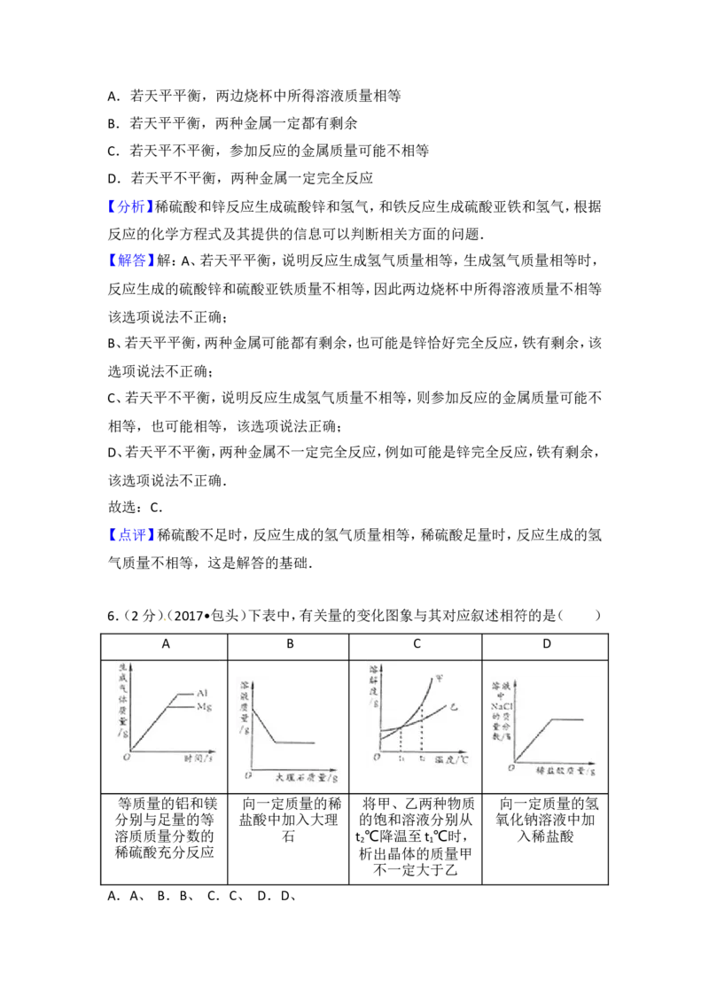 内蒙古包头市2017年中考化学试题（Word版%2C含解析）_初中化学_01.人教版初中化学_01.初中化学课件PPT--教案--试题_初中化学18年试卷_人教版九年级化学下册2018