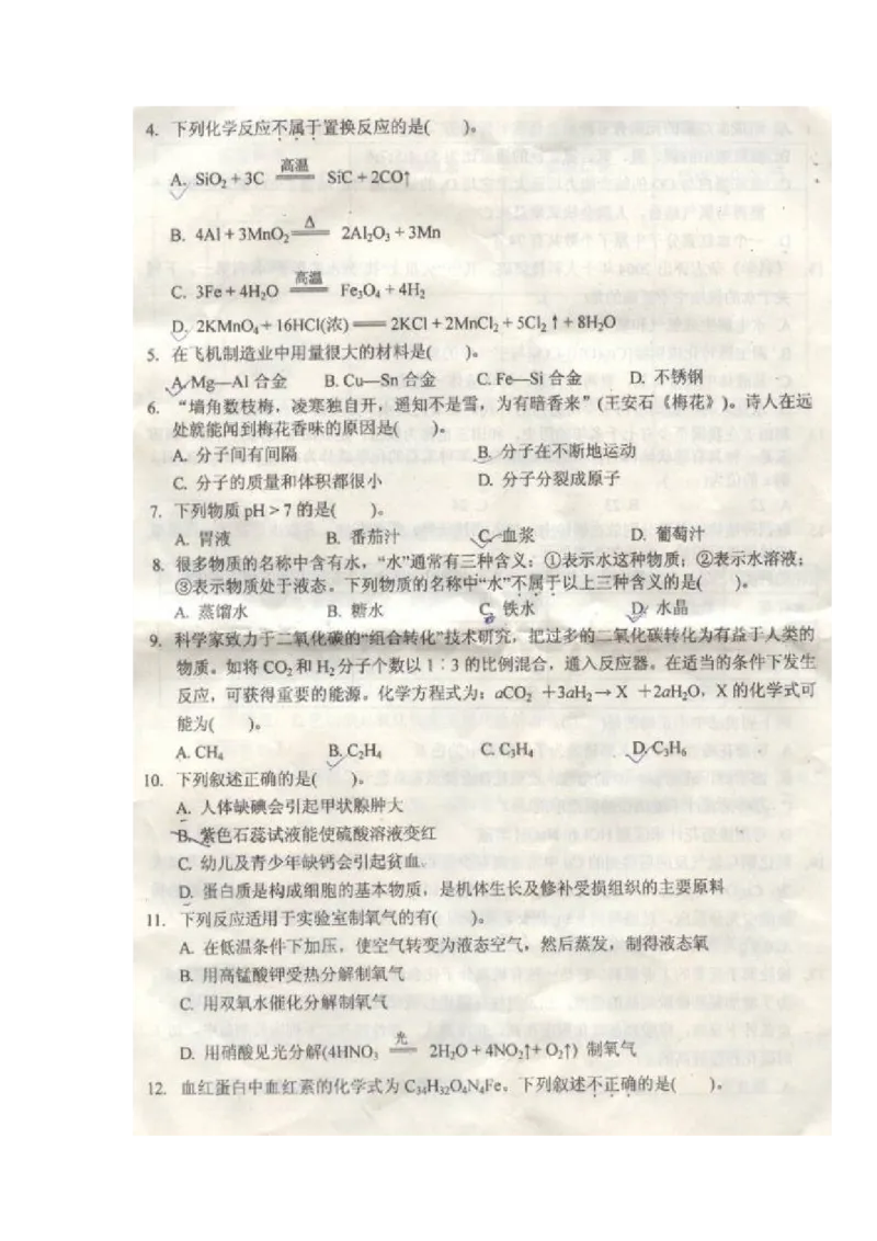 2007湖北_初中化学_01.人教版初中化学_01.初中化学课件PPT--教案--试题_初中化学全套_化学试题_化学：全国初中化学竞赛必选教程试题和实验班招生考试试题精品试题（117份）