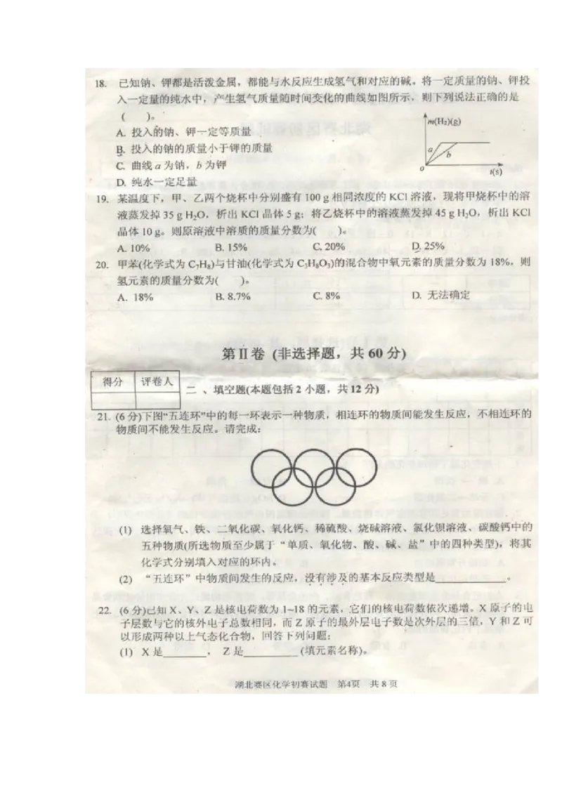 2007湖北_初中化学_01.人教版初中化学_01.初中化学课件PPT--教案--试题_初中化学全套_化学试题_化学：全国初中化学竞赛必选教程试题和实验班招生考试试题精品试题（117份）