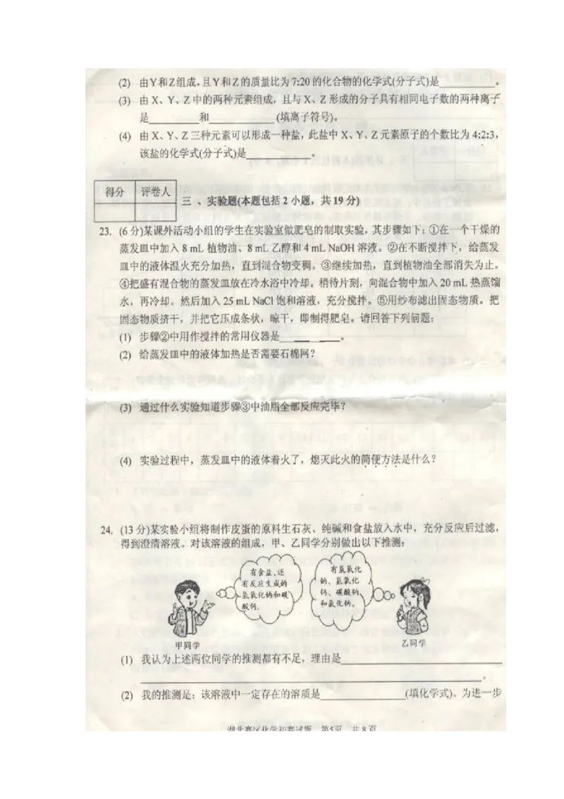 2007湖北_初中化学_01.人教版初中化学_01.初中化学课件PPT--教案--试题_初中化学全套_化学试题_化学：全国初中化学竞赛必选教程试题和实验班招生考试试题精品试题（117份）