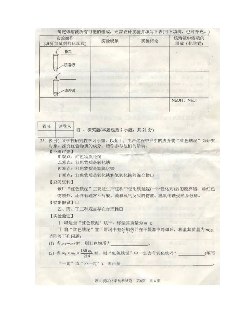 2007湖北_初中化学_01.人教版初中化学_01.初中化学课件PPT--教案--试题_初中化学全套_化学试题_化学：全国初中化学竞赛必选教程试题和实验班招生考试试题精品试题（117份）