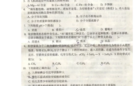 2007湖北_初中化学_01.人教版初中化学_01.初中化学课件PPT--教案--试题_初中化学全套_化学试题_化学：全国初中化学竞赛必选教程试题和实验班招生考试试题精品试题（117份）