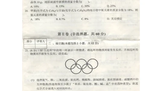 2007湖北_初中化学_01.人教版初中化学_01.初中化学课件PPT--教案--试题_初中化学全套_化学试题_化学：全国初中化学竞赛必选教程试题和实验班招生考试试题精品试题（117份）