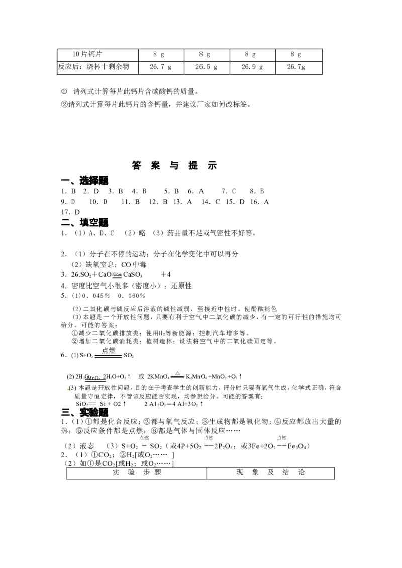 2005-2011年全国各地中考化学真题分类汇编第六单元碳和碳的氧化物_初中化学_01.人教版初中化学_01.初中化学课件PPT--教案--试题_初中化学全套_化学试题