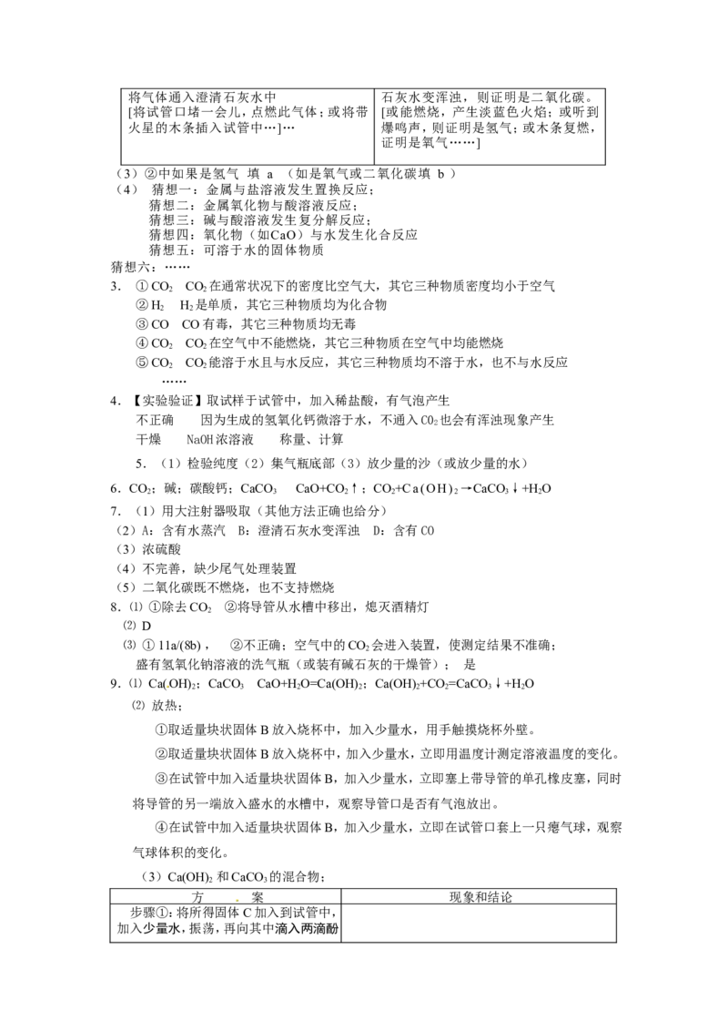 2005-2011年全国各地中考化学真题分类汇编第六单元碳和碳的氧化物_初中化学_01.人教版初中化学_01.初中化学课件PPT--教案--试题_初中化学全套_化学试题