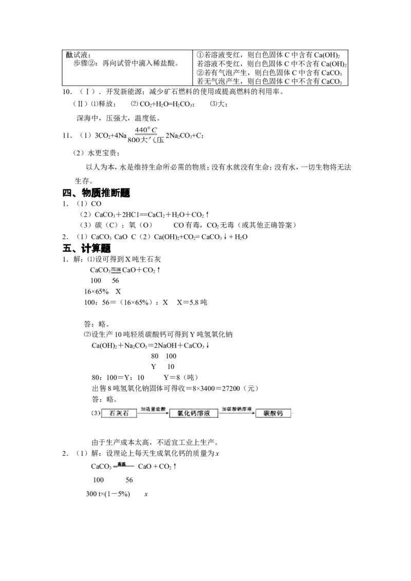 2005-2011年全国各地中考化学真题分类汇编第六单元碳和碳的氧化物_初中化学_01.人教版初中化学_01.初中化学课件PPT--教案--试题_初中化学全套_化学试题