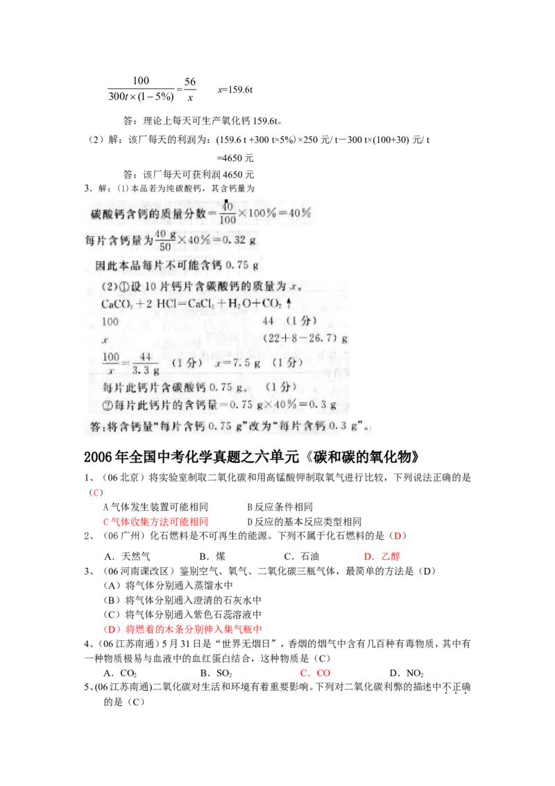 2005-2011年全国各地中考化学真题分类汇编第六单元碳和碳的氧化物_初中化学_01.人教版初中化学_01.初中化学课件PPT--教案--试题_初中化学全套_化学试题