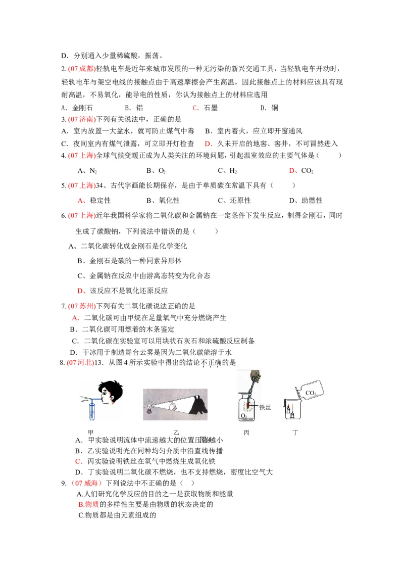 2005-2011年全国各地中考化学真题分类汇编第六单元碳和碳的氧化物_初中化学_01.人教版初中化学_01.初中化学课件PPT--教案--试题_初中化学全套_化学试题
