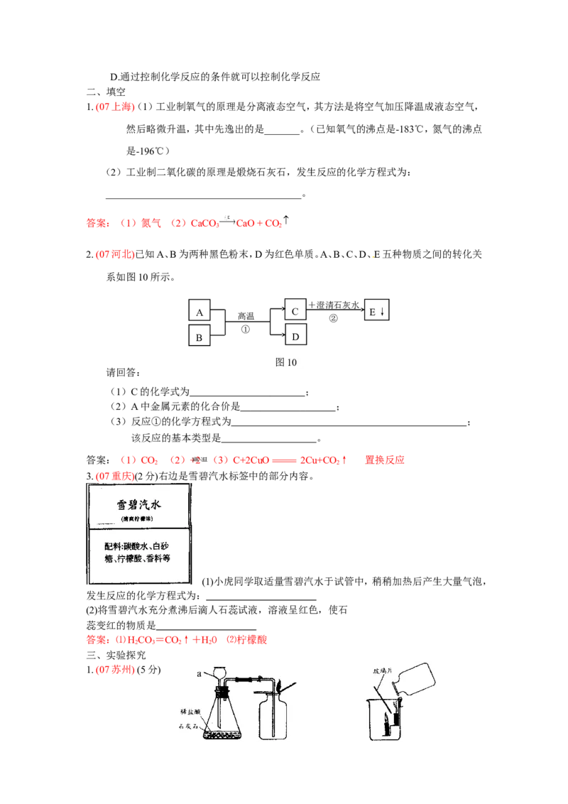 2005-2011年全国各地中考化学真题分类汇编第六单元碳和碳的氧化物_初中化学_01.人教版初中化学_01.初中化学课件PPT--教案--试题_初中化学全套_化学试题