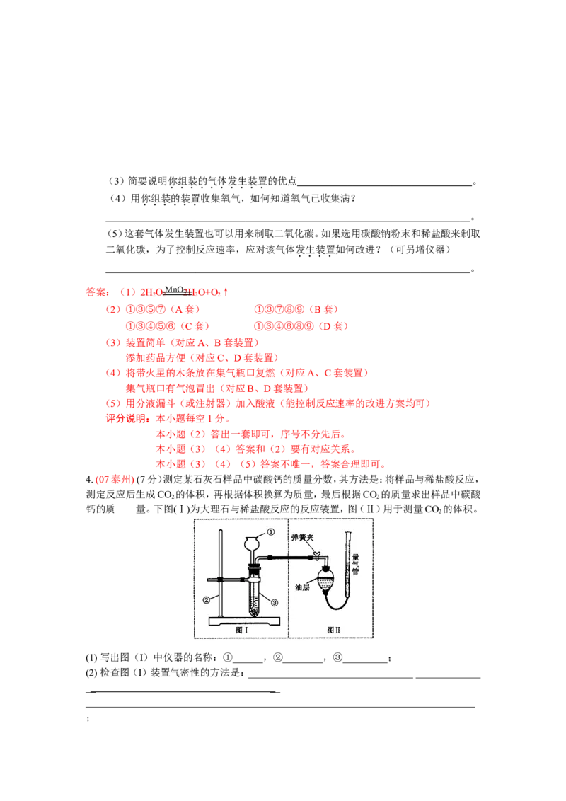 2005-2011年全国各地中考化学真题分类汇编第六单元碳和碳的氧化物_初中化学_01.人教版初中化学_01.初中化学课件PPT--教案--试题_初中化学全套_化学试题