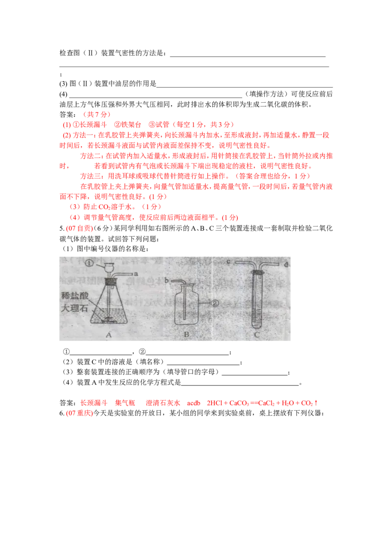 2005-2011年全国各地中考化学真题分类汇编第六单元碳和碳的氧化物_初中化学_01.人教版初中化学_01.初中化学课件PPT--教案--试题_初中化学全套_化学试题