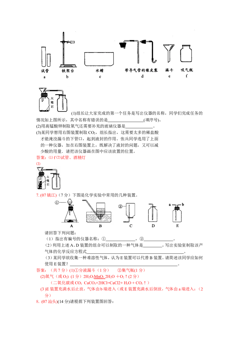 2005-2011年全国各地中考化学真题分类汇编第六单元碳和碳的氧化物_初中化学_01.人教版初中化学_01.初中化学课件PPT--教案--试题_初中化学全套_化学试题