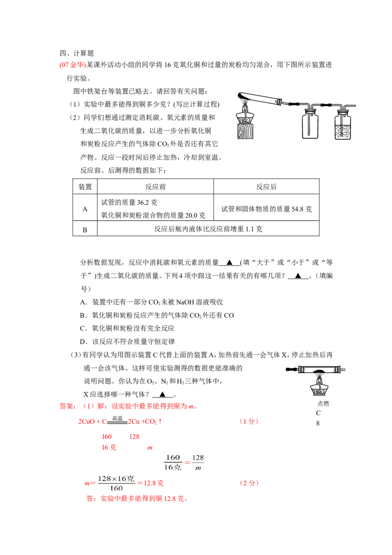 2005-2011年全国各地中考化学真题分类汇编第六单元碳和碳的氧化物_初中化学_01.人教版初中化学_01.初中化学课件PPT--教案--试题_初中化学全套_化学试题