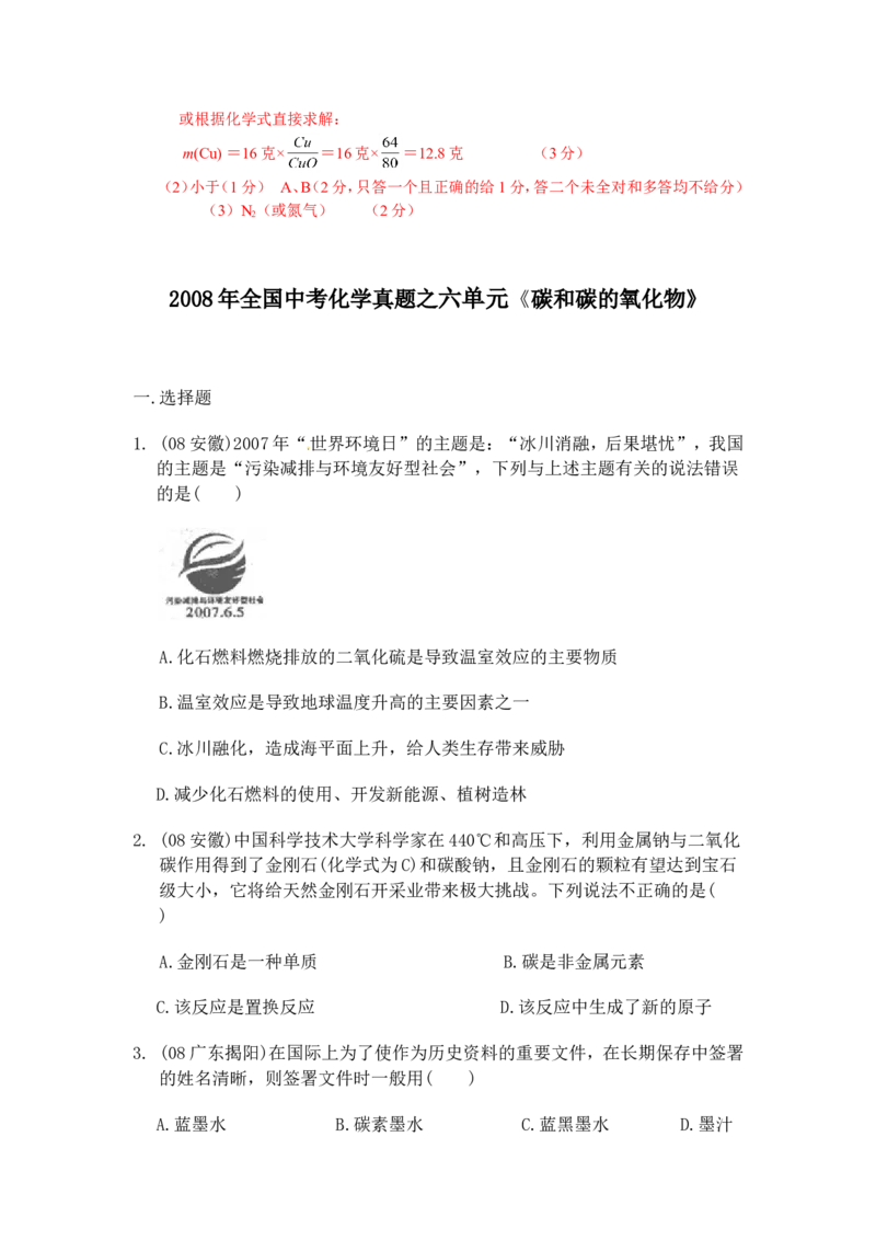 2005-2011年全国各地中考化学真题分类汇编第六单元碳和碳的氧化物_初中化学_01.人教版初中化学_01.初中化学课件PPT--教案--试题_初中化学全套_化学试题