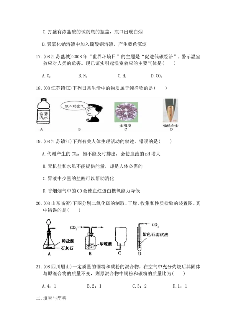 2005-2011年全国各地中考化学真题分类汇编第六单元碳和碳的氧化物_初中化学_01.人教版初中化学_01.初中化学课件PPT--教案--试题_初中化学全套_化学试题