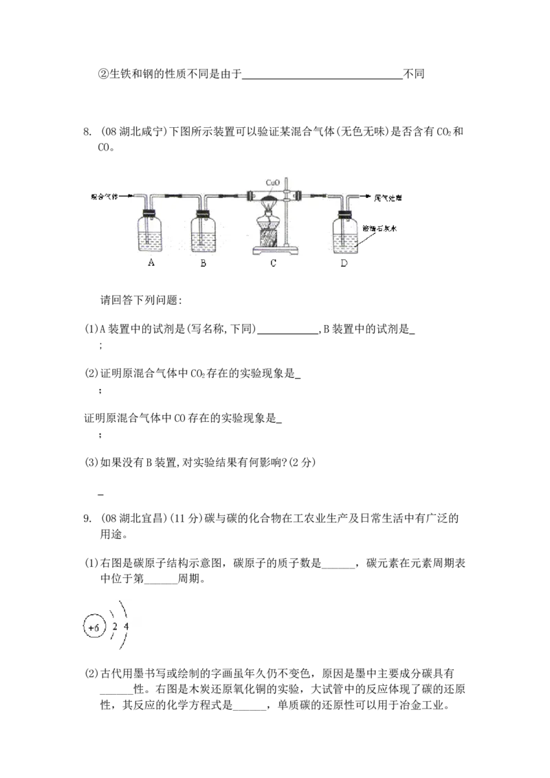 2005-2011年全国各地中考化学真题分类汇编第六单元碳和碳的氧化物_初中化学_01.人教版初中化学_01.初中化学课件PPT--教案--试题_初中化学全套_化学试题