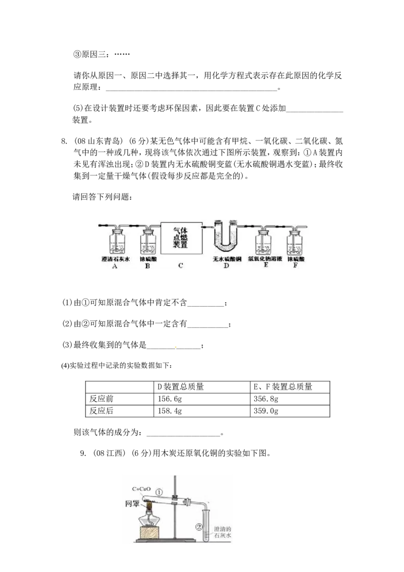 2005-2011年全国各地中考化学真题分类汇编第六单元碳和碳的氧化物_初中化学_01.人教版初中化学_01.初中化学课件PPT--教案--试题_初中化学全套_化学试题
