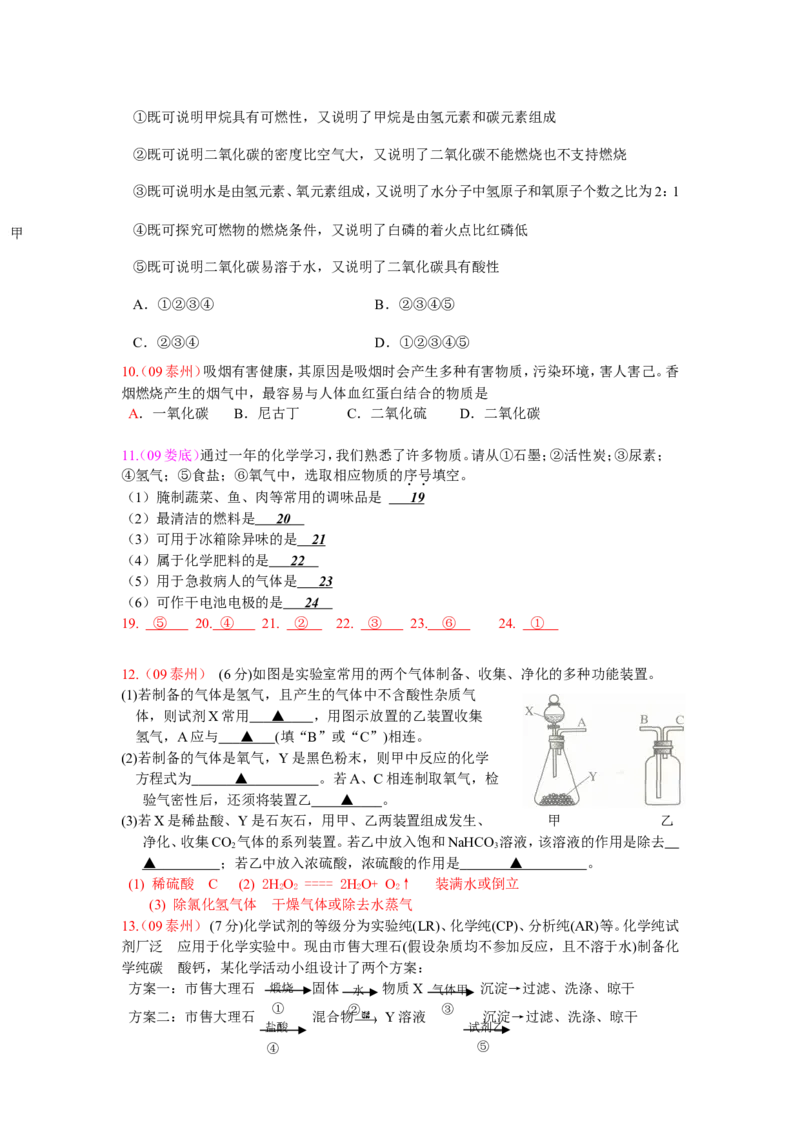 2005-2011年全国各地中考化学真题分类汇编第六单元碳和碳的氧化物_初中化学_01.人教版初中化学_01.初中化学课件PPT--教案--试题_初中化学全套_化学试题