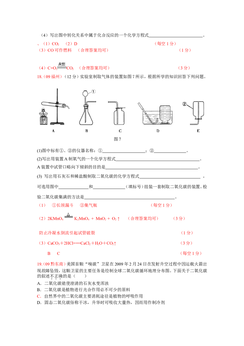 2005-2011年全国各地中考化学真题分类汇编第六单元碳和碳的氧化物_初中化学_01.人教版初中化学_01.初中化学课件PPT--教案--试题_初中化学全套_化学试题