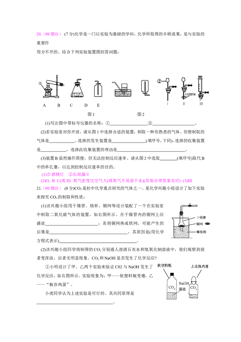 2005-2011年全国各地中考化学真题分类汇编第六单元碳和碳的氧化物_初中化学_01.人教版初中化学_01.初中化学课件PPT--教案--试题_初中化学全套_化学试题