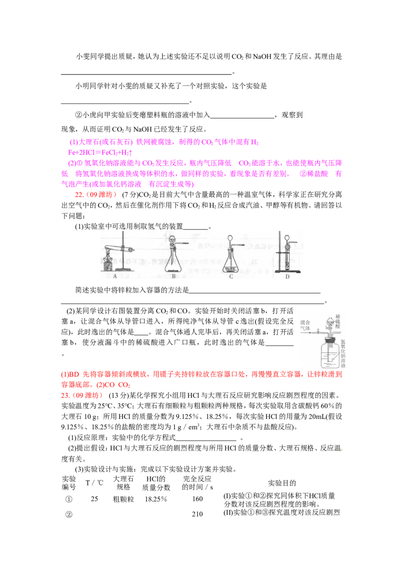 2005-2011年全国各地中考化学真题分类汇编第六单元碳和碳的氧化物_初中化学_01.人教版初中化学_01.初中化学课件PPT--教案--试题_初中化学全套_化学试题