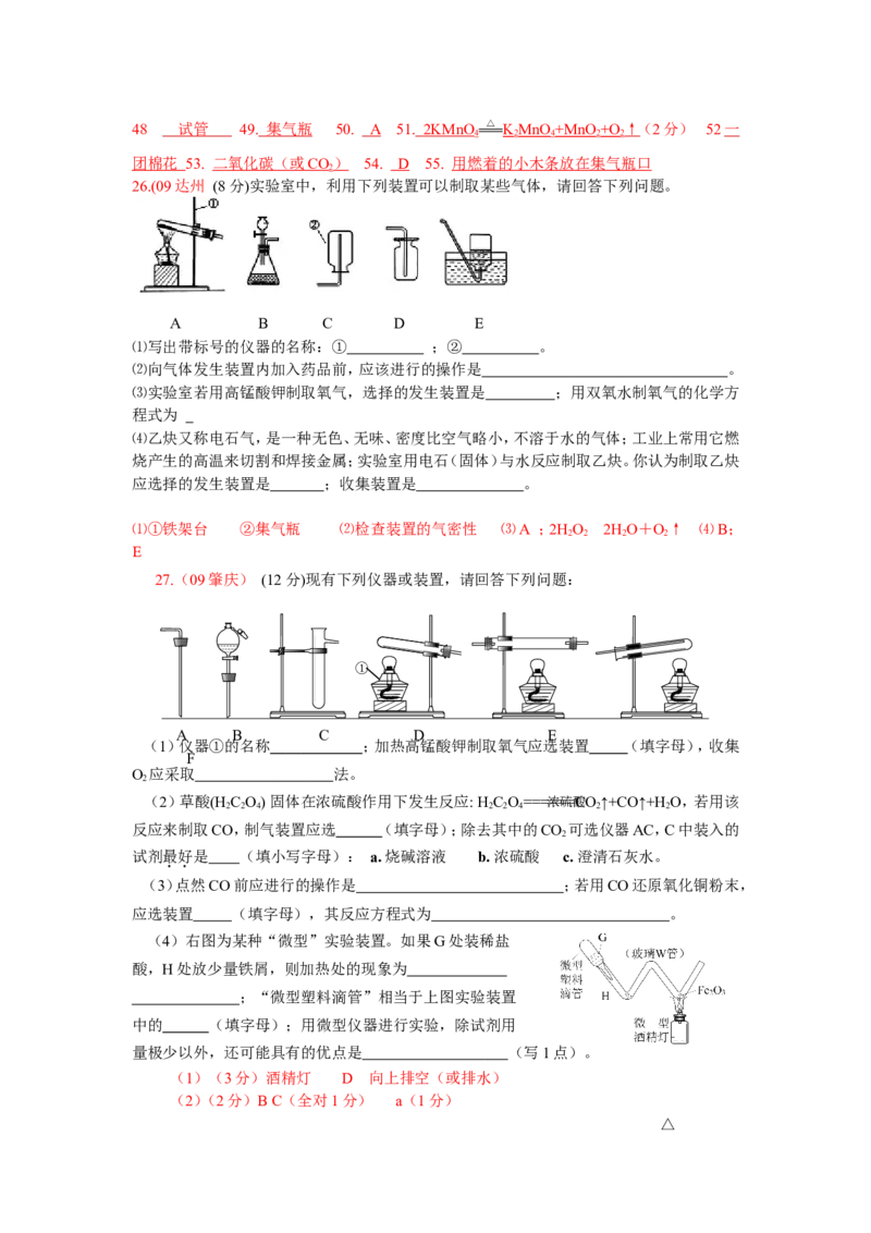 2005-2011年全国各地中考化学真题分类汇编第六单元碳和碳的氧化物_初中化学_01.人教版初中化学_01.初中化学课件PPT--教案--试题_初中化学全套_化学试题