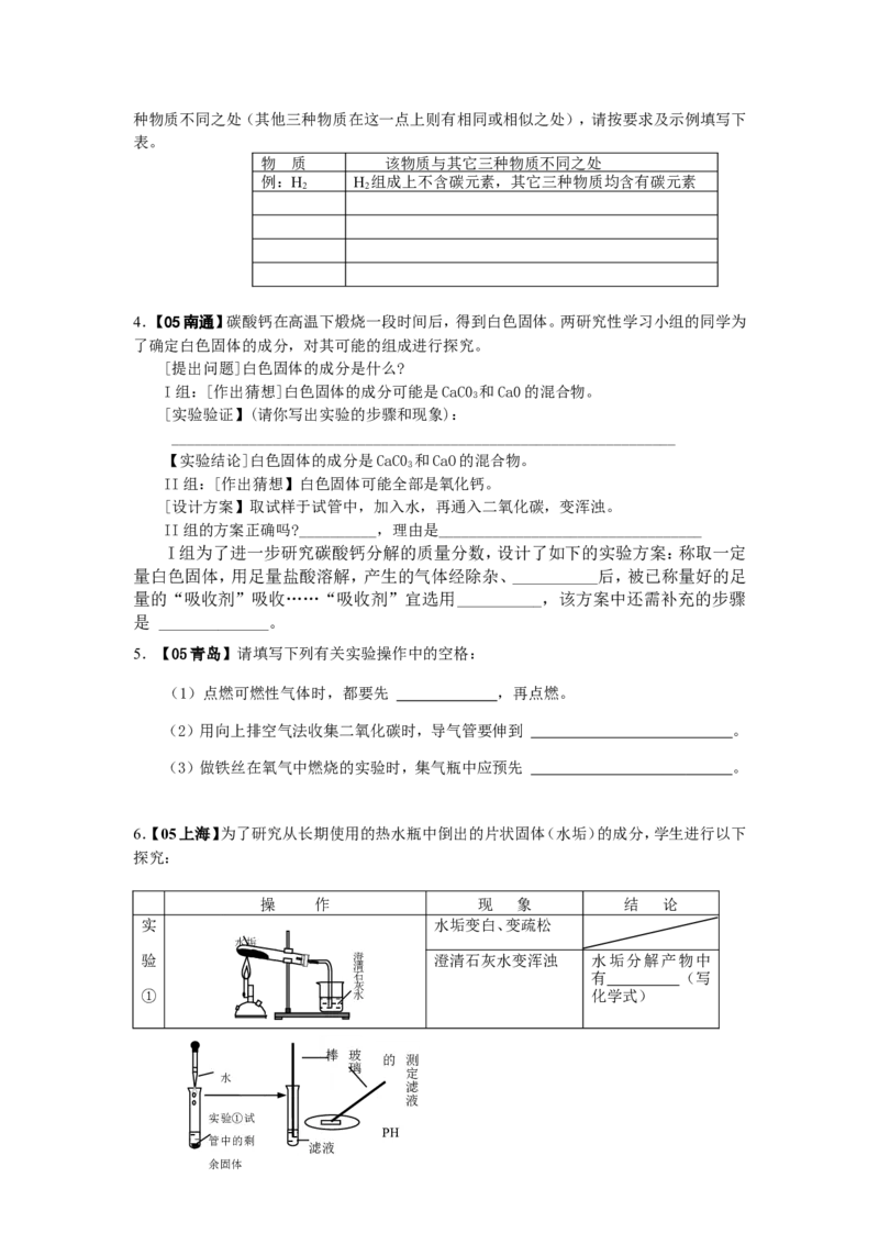 2005-2011年全国各地中考化学真题分类汇编第六单元碳和碳的氧化物_初中化学_01.人教版初中化学_01.初中化学课件PPT--教案--试题_初中化学全套_化学试题