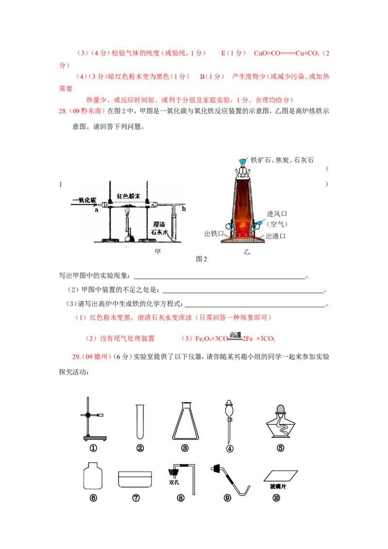 2005-2011年全国各地中考化学真题分类汇编第六单元碳和碳的氧化物_初中化学_01.人教版初中化学_01.初中化学课件PPT--教案--试题_初中化学全套_化学试题